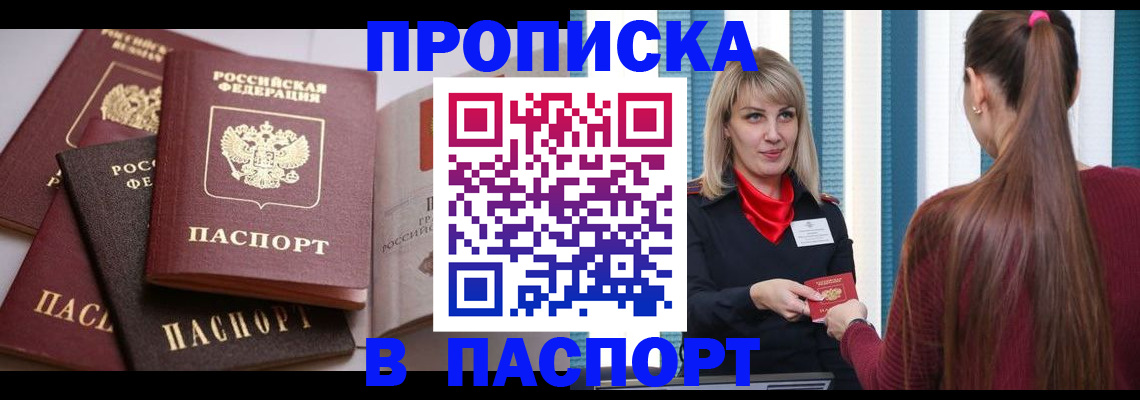 временная регистрация в Барыше