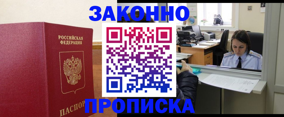 временная прописка в Барыше