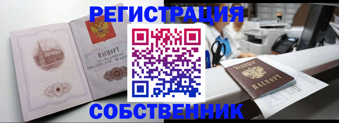 прописка законно в Барыше