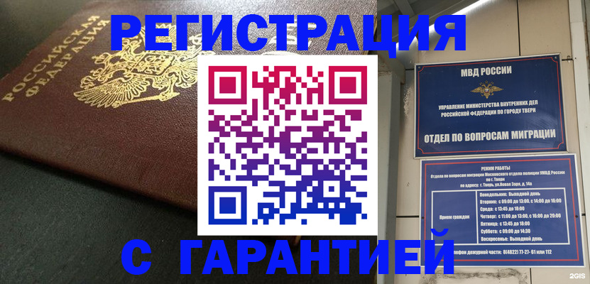 прописка гарантия в Барыше