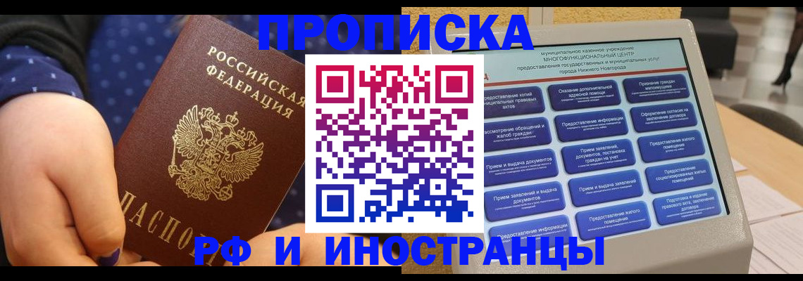 прописка для кредита в Барыше